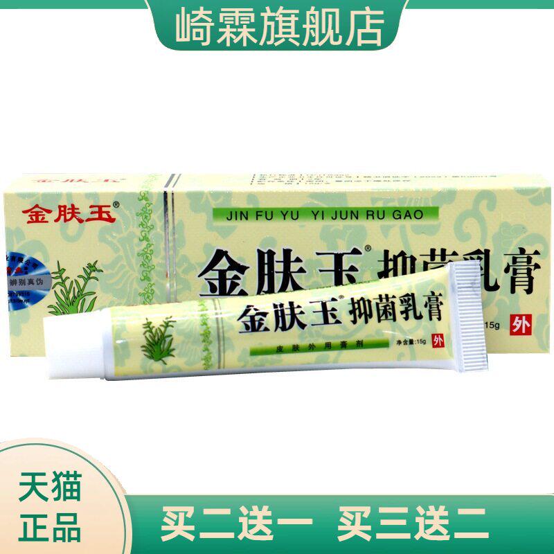 南云金金肤玉乳膏软膏 皮肤外用草本抑菌软膏乳膏 金肤玉乳膏