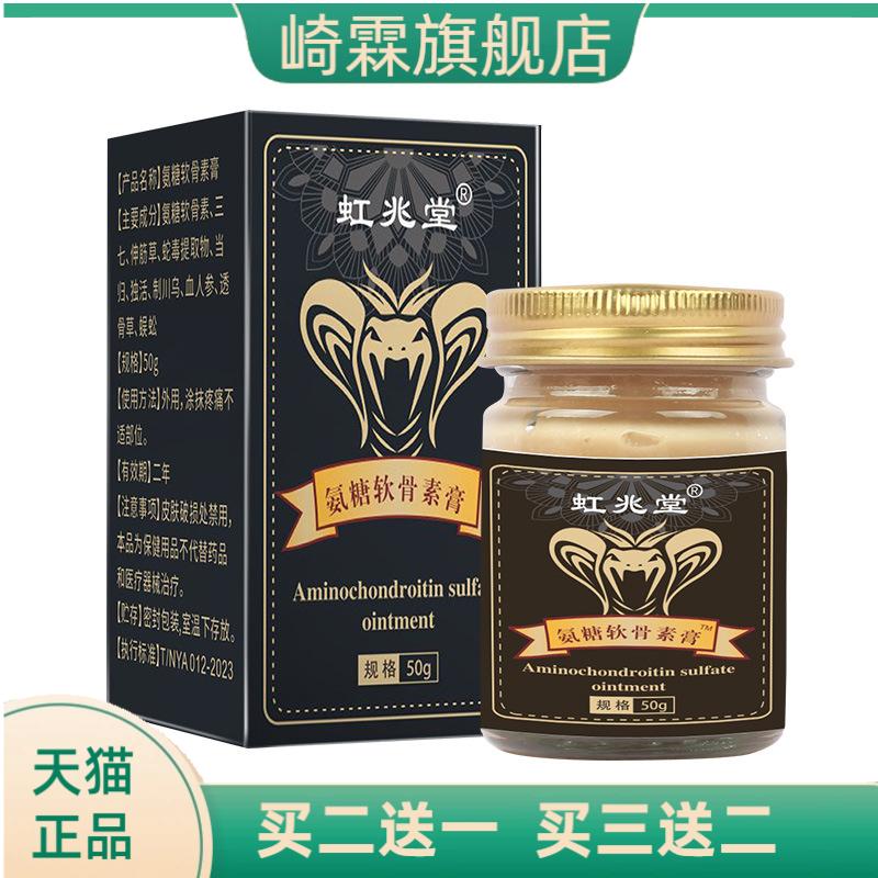 氨糖软骨素膏全身通用按摩膏颈肩