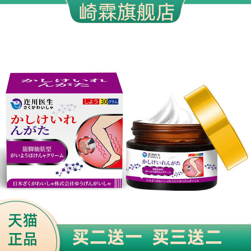 迮川医生手脚麻木腿脚抽筋膏