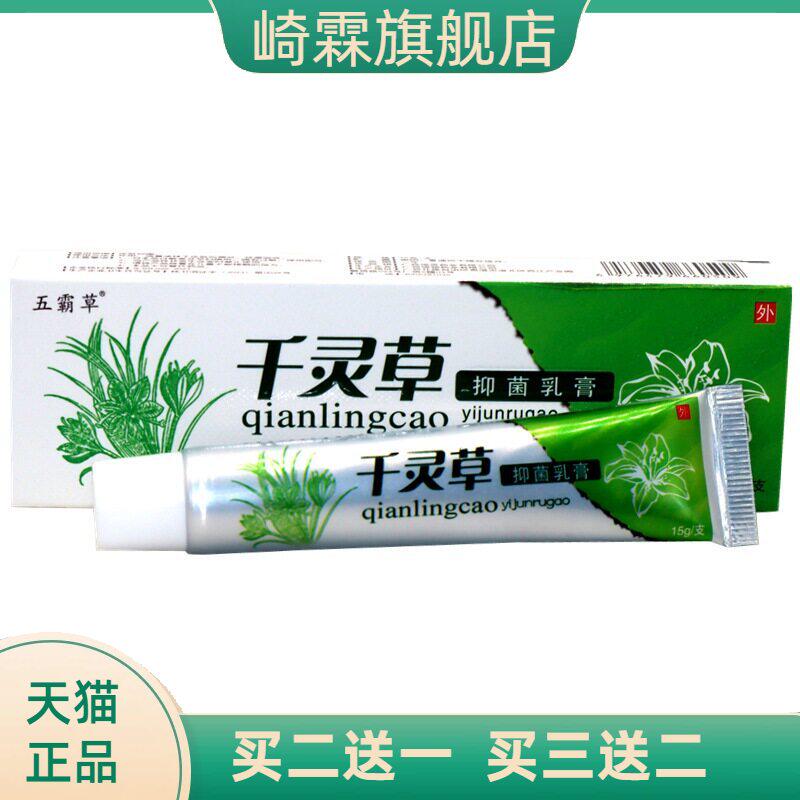 同友堂 千灵草草本乳膏 五霸草千灵草成人皮肤外用草本乳膏软膏