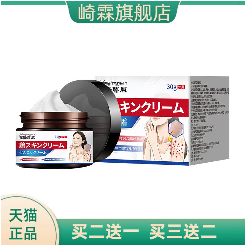 福隆藤原霜皮肤粗糙干燥角质鱼鳞