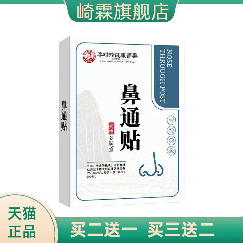 濞通膏药鼻通贴鼻舒贴通气鼻贴