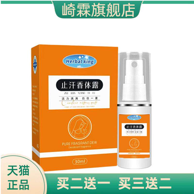 药圣止汗香体露喷雾适用于腋下