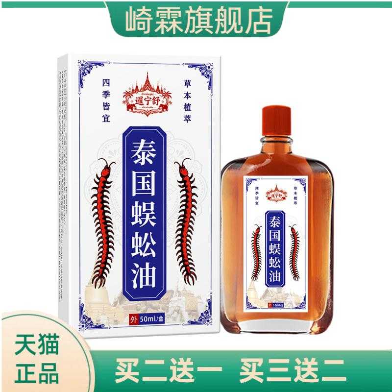暹宁舒活络油草本舒筋艾灸液活络