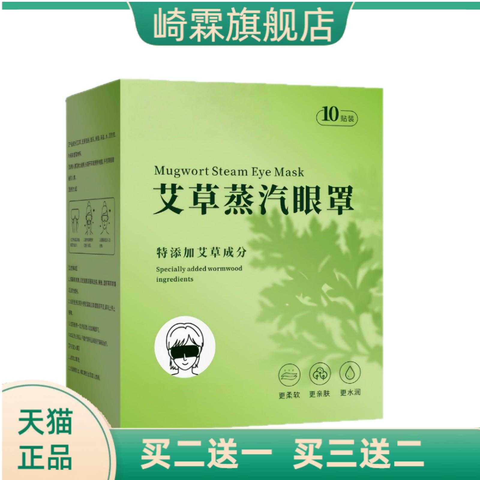 艾草蒸汽眼罩护眼热敷罩呵护眼部