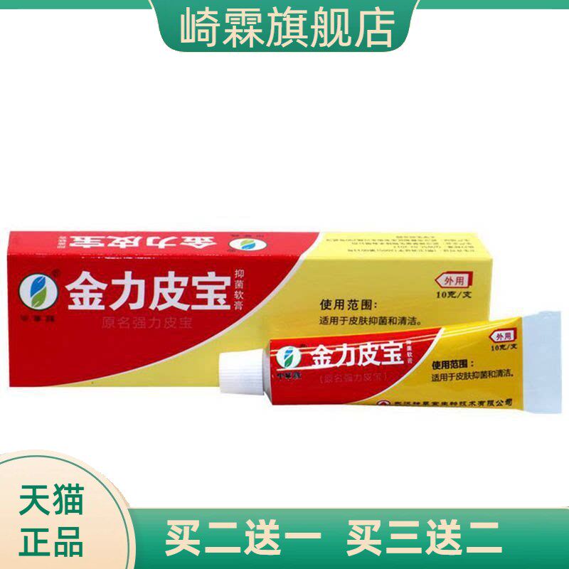 神草堂金力皮宝霜剂皮宝膏草本膏申草缘外用乳膏