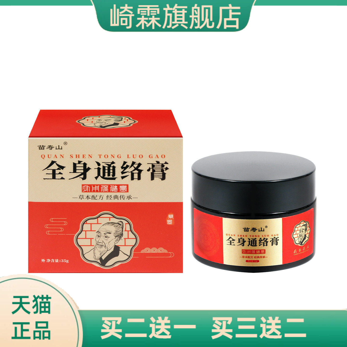 全身通络涂抹缓解不适膏舒缓关节