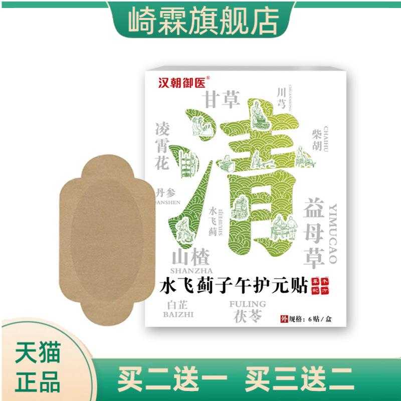 水飞蓟子午护元贴户肝膏贴护疏干