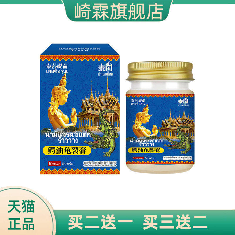 泰莎缇仑鳄油龟裂膏50ml舒缓脚部面部腿部泛疼泛肿不适温和舒适