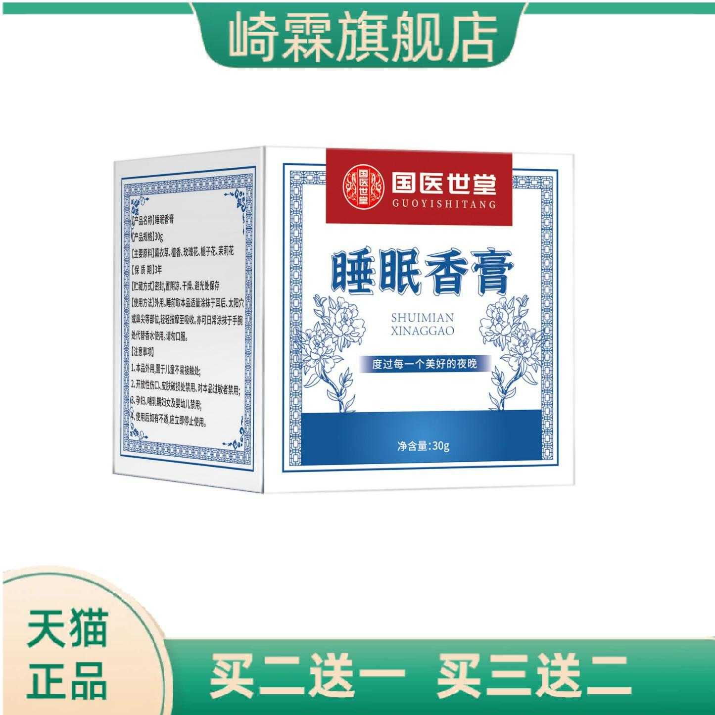 国医世家草本睡眠香膏薰衣草沉香