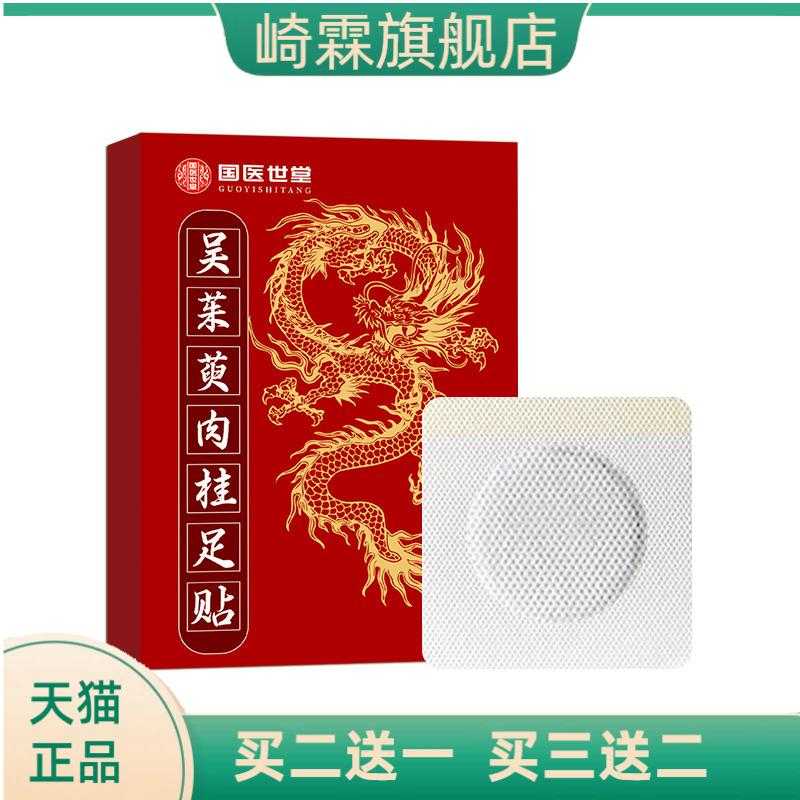 吴茱萸肉桂足贴涌泉膏贴竹醋生姜