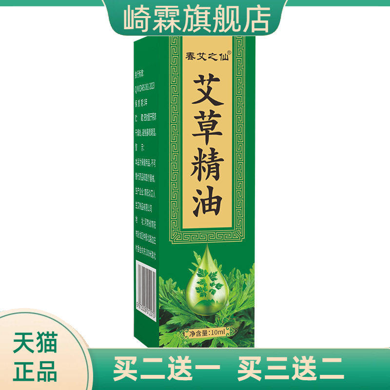 春艾之仙艾草精油艾叶艾灸美容院