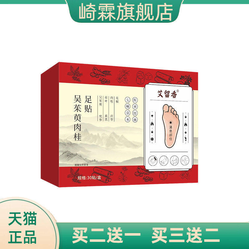 吴茱萸足贴足底穴位贴上热下寒艾草生姜贴睡眠足底贴肚脐贴艾灸贴