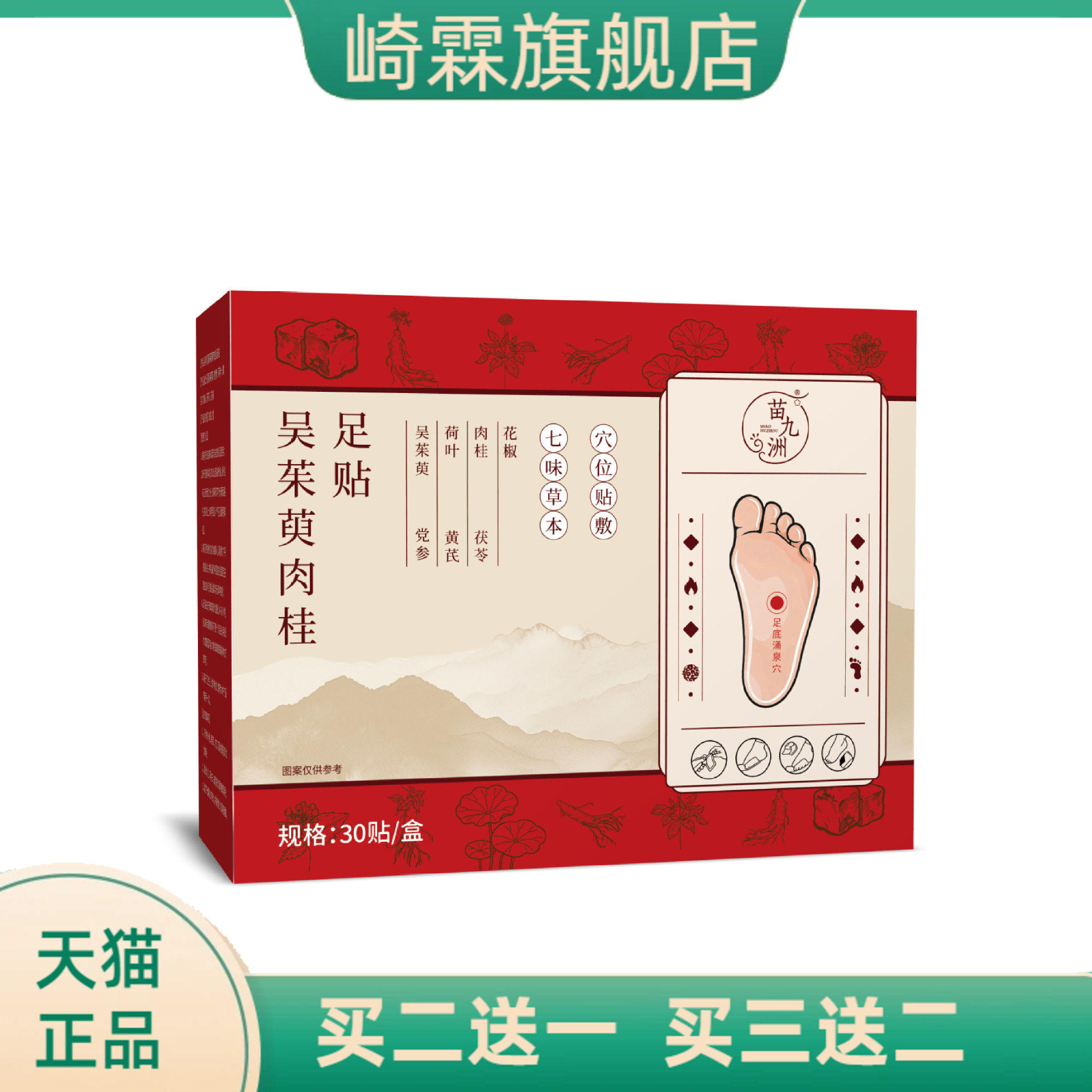 苗九洲吴茱萸肉桂足贴穴位贴热暖脚湿寒排寒