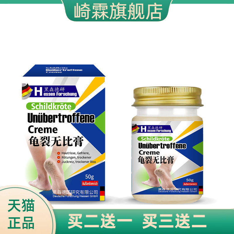 龟裂无比膏冬季新品皮肤不适冻伤干痒干燥皮肤皲裂外用护理膏