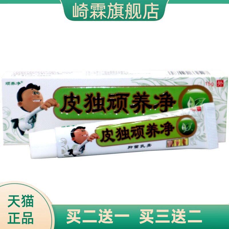 同友堂皮毒奇痒净乳膏草本软膏