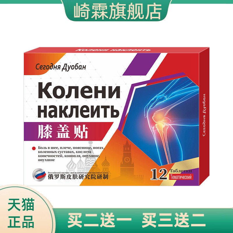 盖贴滑膜康型滑膜半月板膝盖不适关节难受磨损腿部滑膜积水膏药贴