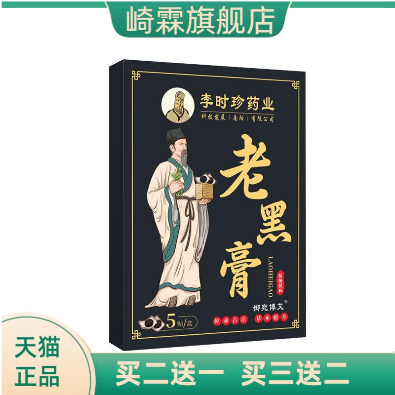 李时珍药业颈椎贴腰椎贴膝盖贴膏