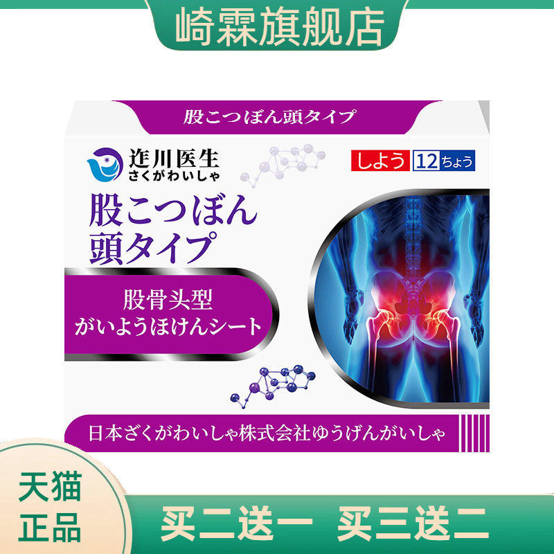 迮川医生股骨头专用不适贴髋关节