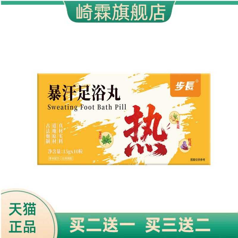 步长草本泡脚丸艾草老姜精油泡脚