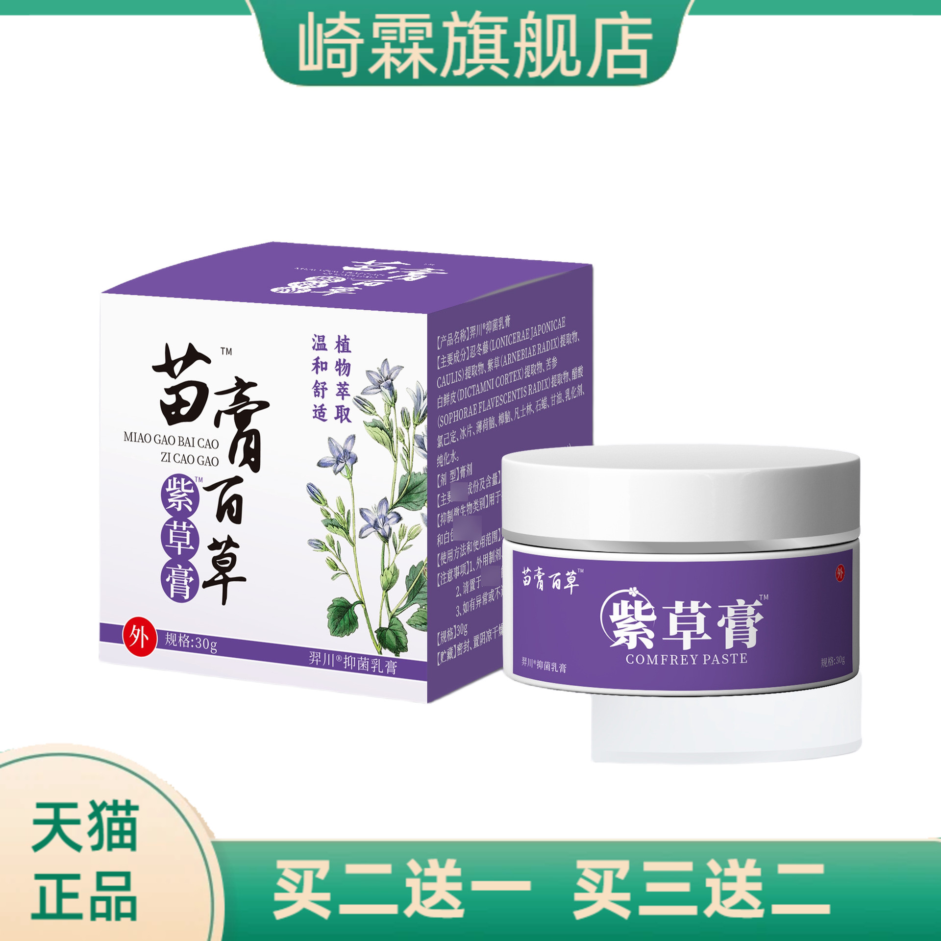 清凉舒缓紫草膏减痒本草防蚊膏