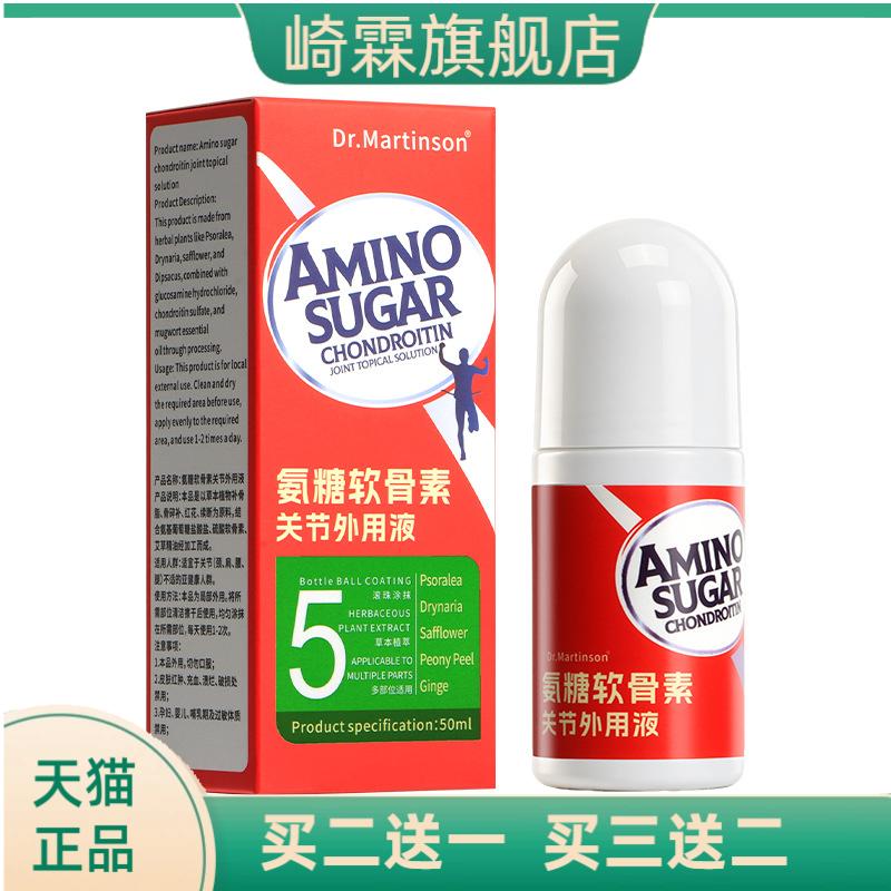 氨糖软骨素艾灸液50ml滚珠式