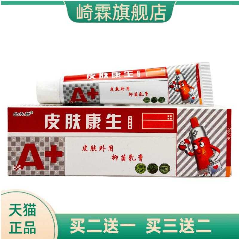 欢夫皮肤医生草本乳膏软膏金夫榜