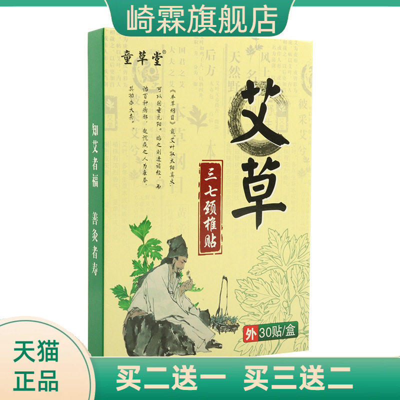艾草三七颈椎贴艾热贴腰椎膝盖贴