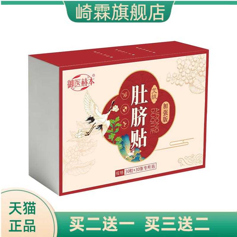 御医赫本艾绒肚脐贴艾灸贴腹部贴