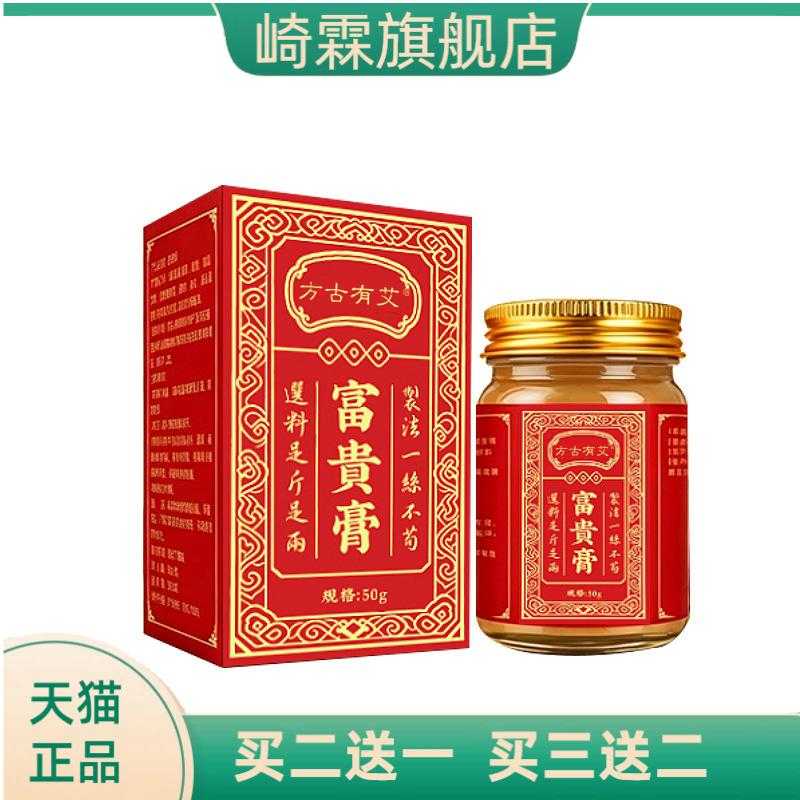 方古有艾富贵膏透骨膏温润草本