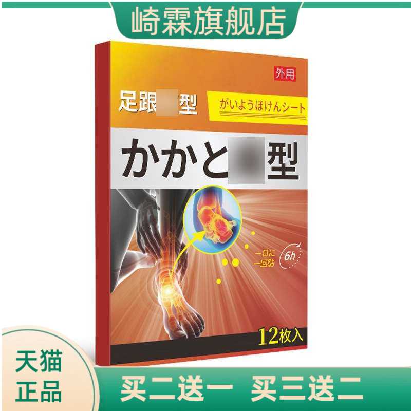 足跟贴足底外用脚底保健贴草本精