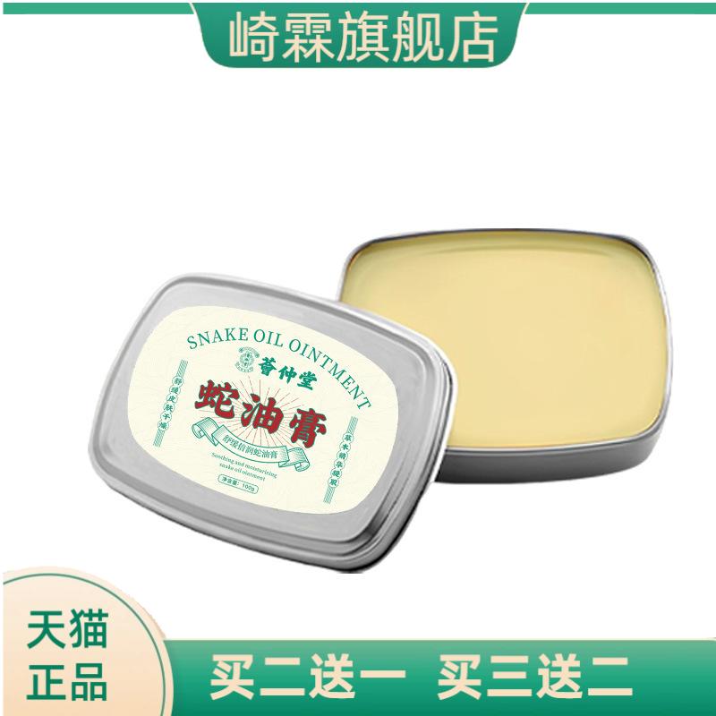 荟仲堂蛇油膏冻疮膏马油皲裂膏