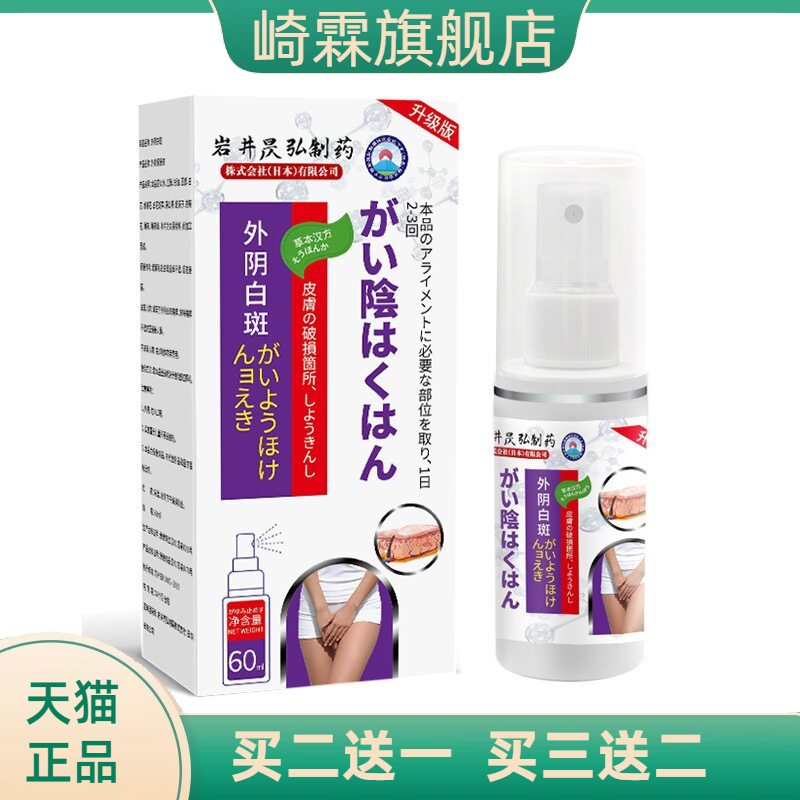 岩井昃弘外阴白癜专用私处裂口用