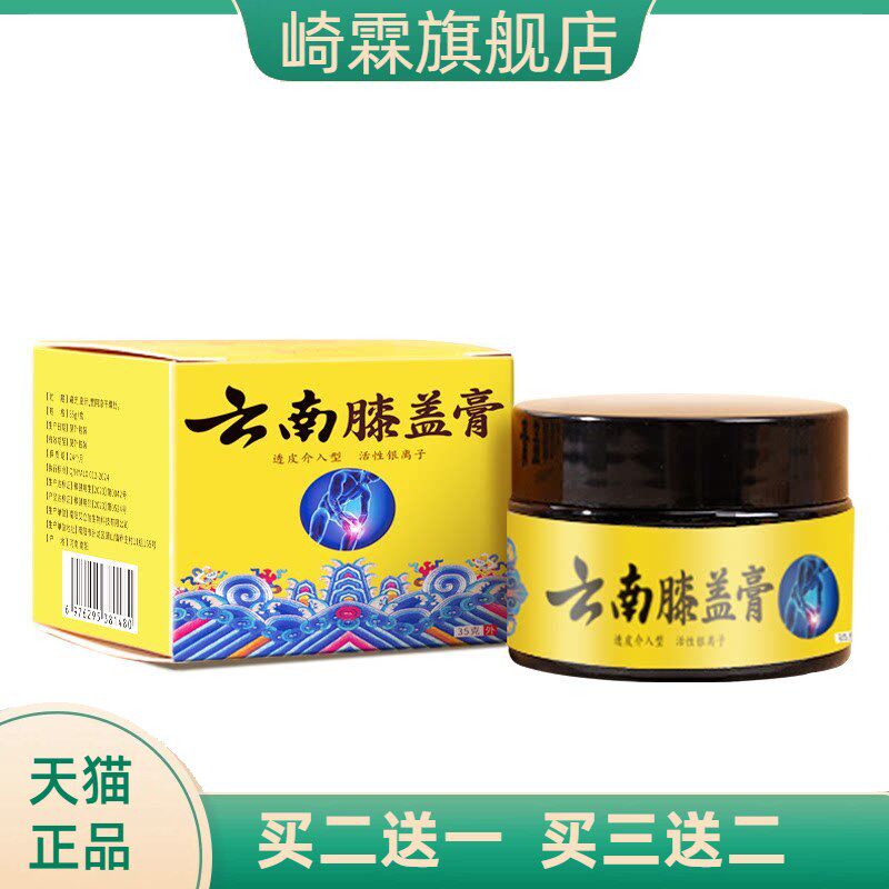 云南膝盖膏透骨膏艾草膏活络按摩