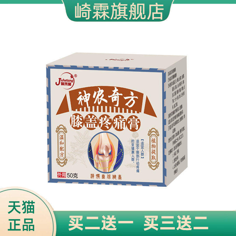 膝盖不适膏关节颈肩半月板防护