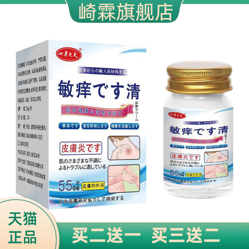 敏痒清止痒膏皮肤瘙痒不适家用