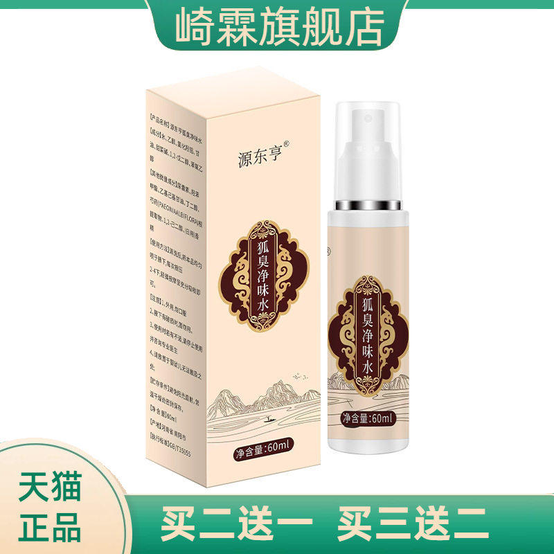腋下狐臭异味净味香体水喷露 减少出汗防水草本香喷雾1止汗露