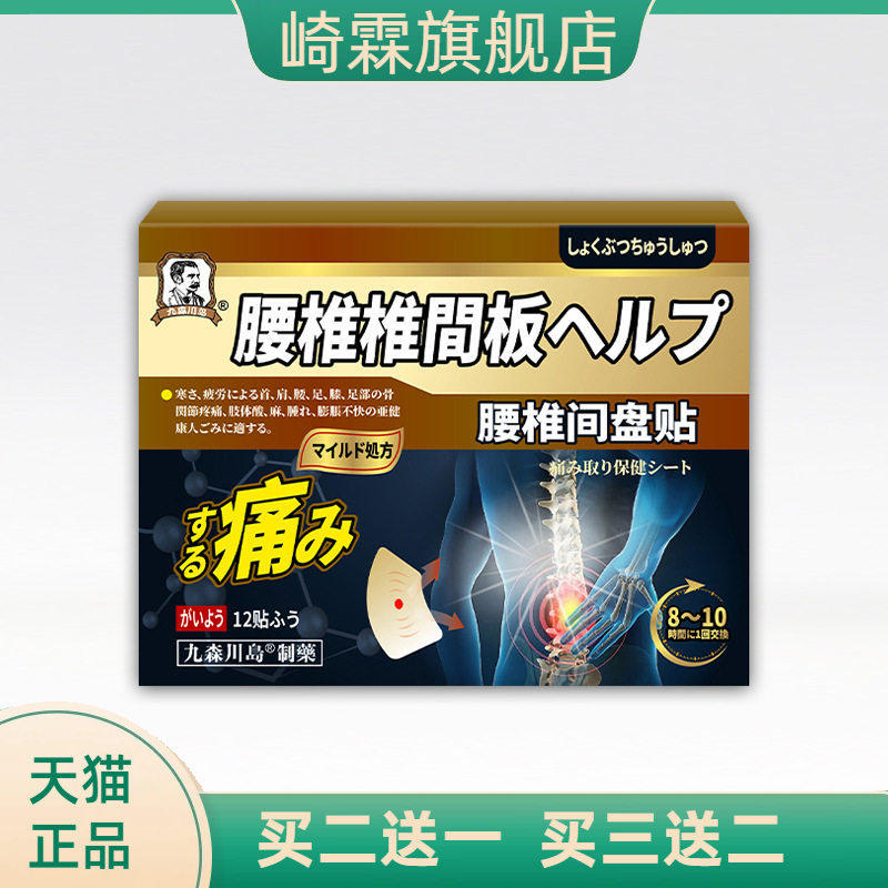 腰椎间盘贴腰椎贴腰脊酸软坐骨