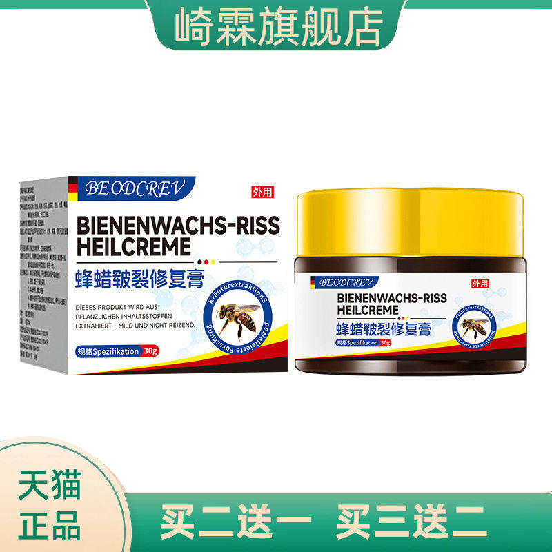 蜂蜡皲裂保健膏皮肤冻伤干痒干燥