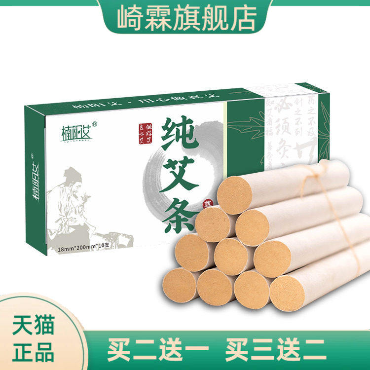 七年陈艾条艾灸柱艾灸条纯艾草绒