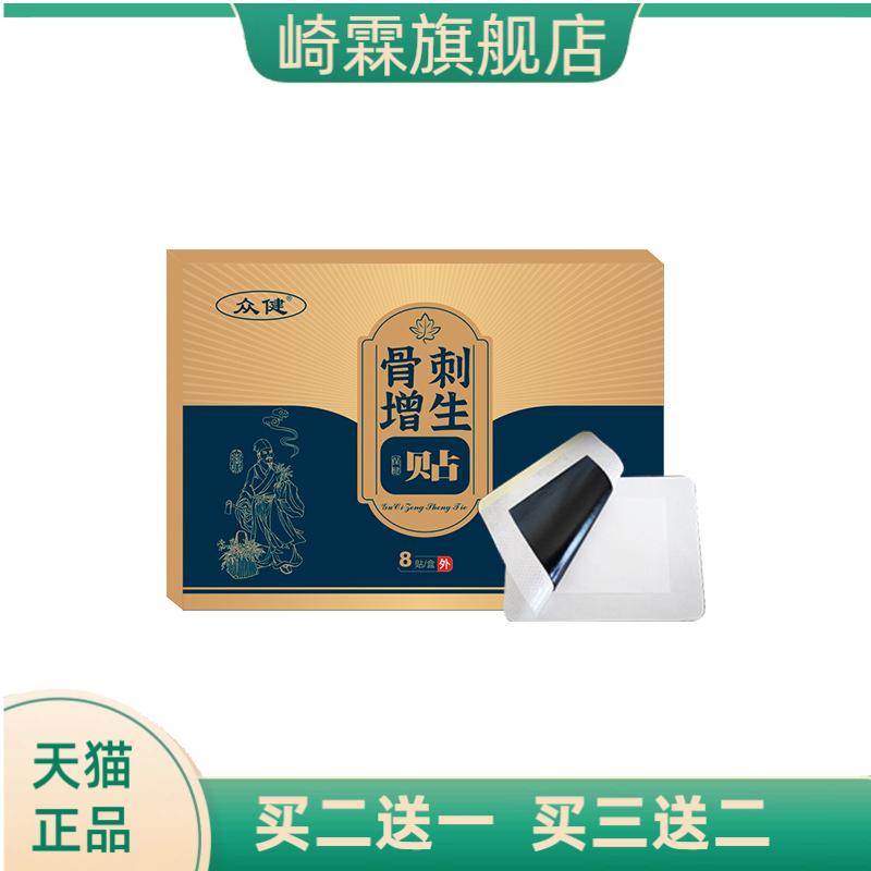 众健骨刺增生足跟骨刺贴脚后跟腰