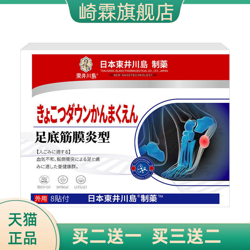 足底筋膜康贴足跟不适贴骨刺专用
