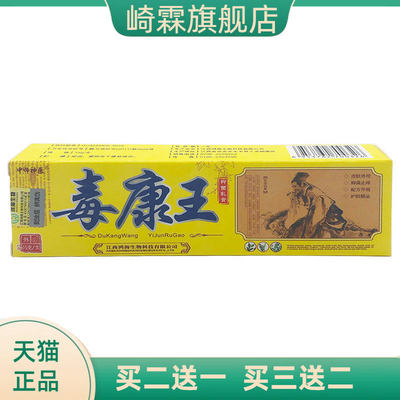 中师神医毒康王草本外用乳膏皮肤