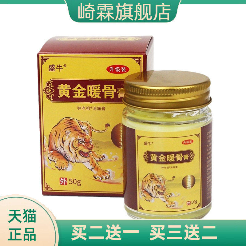 透骨膏黄金暖骨膏老虎膏颈肩腰腿