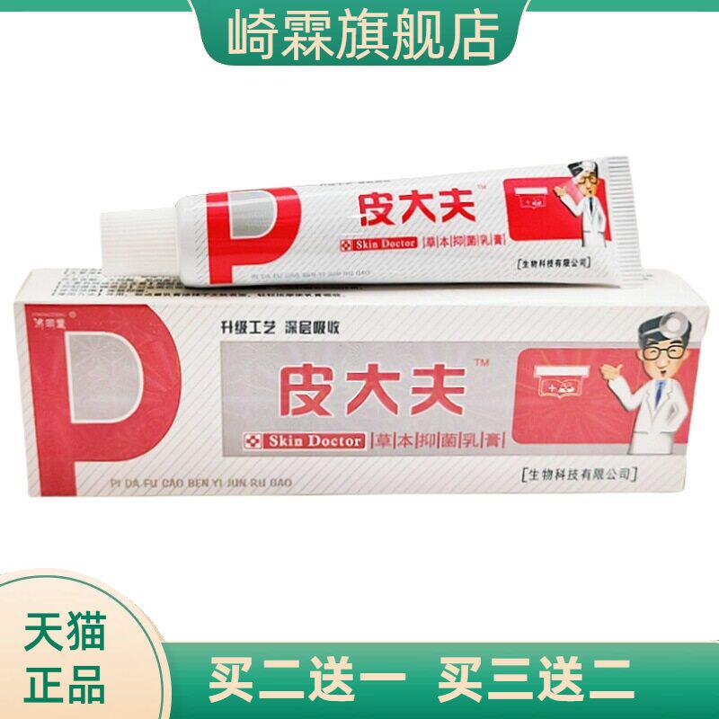 皮大夫乳膏方愈济明堂皮大夫草本乳膏皮肤外用软膏
