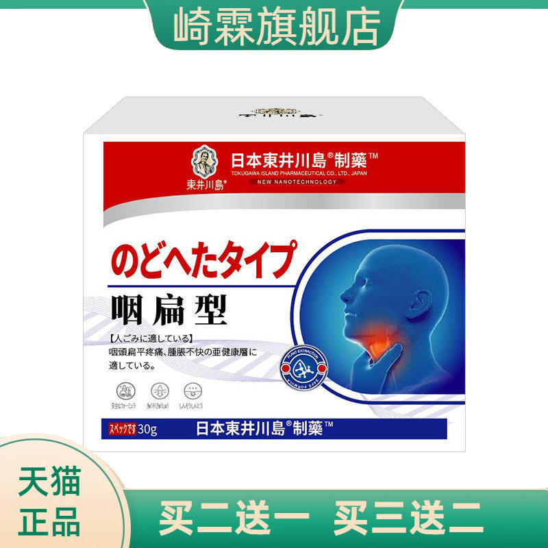 咽扁舒利咽膏慢性咽喉干痒干涩肿