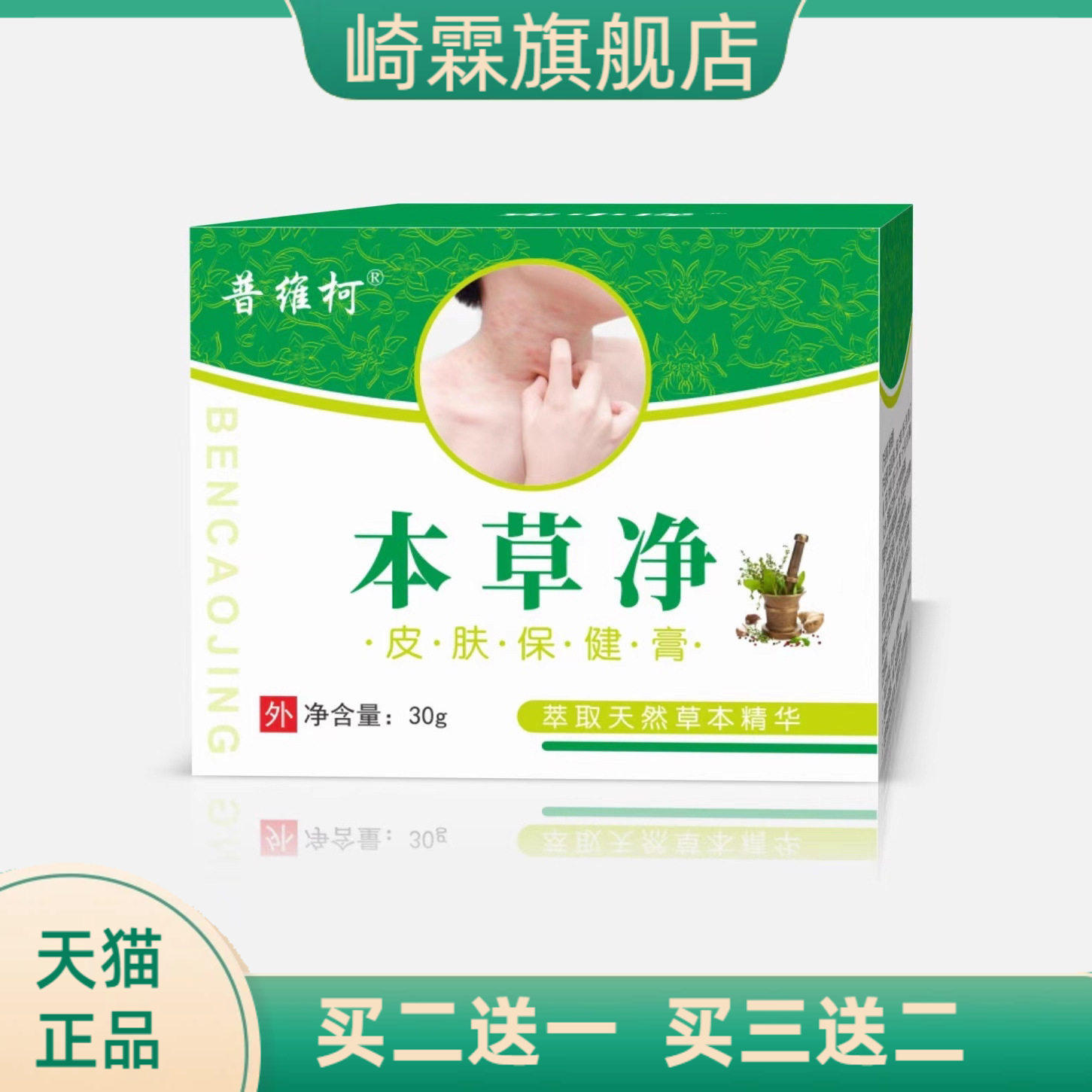 巡洋舰百痒灵夏季止痒王私处外阴