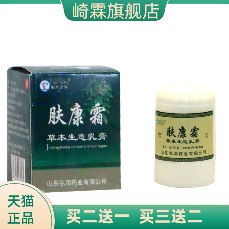 东方之子肤康霜草本乳膏软膏/10g