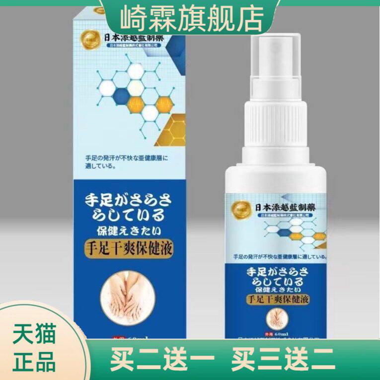 添越蓝 止手汗手足干爽喷雾 手心手掌根出汗止汗 方便携带喷雾