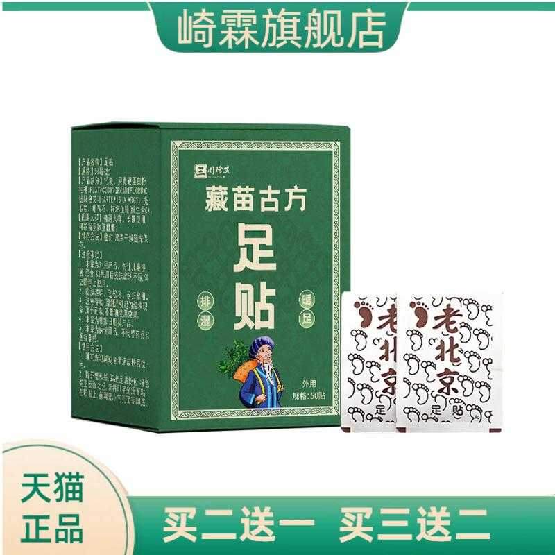 足贴草本睡眠艾灸贴足底贴